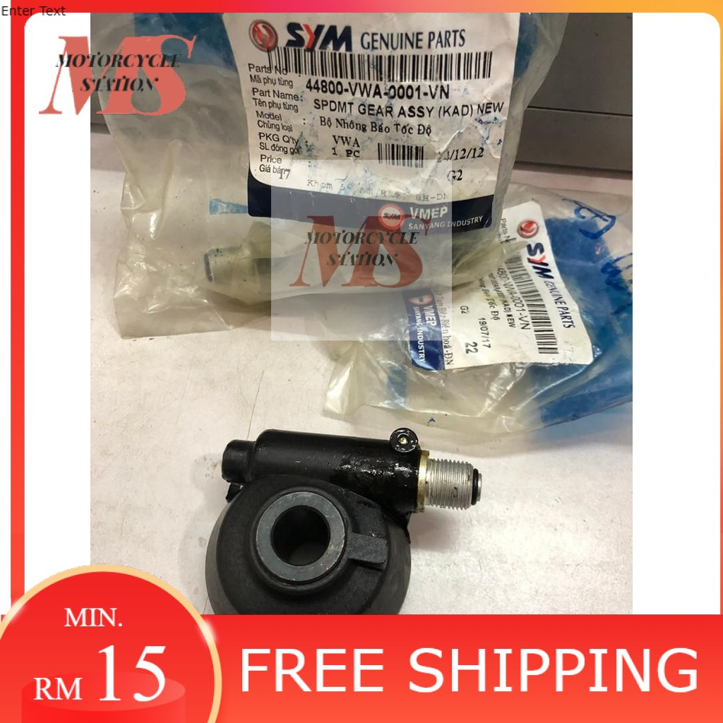 เมตรเกียร์ SYM JET POWER SYM