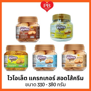 🔥ส่งเร็ว•ของแท้•ใหม่🔥Violet ไวโอเลตโกลด์ แครกเกอร์สอดไส้ ขนาด 330-380 กรัม