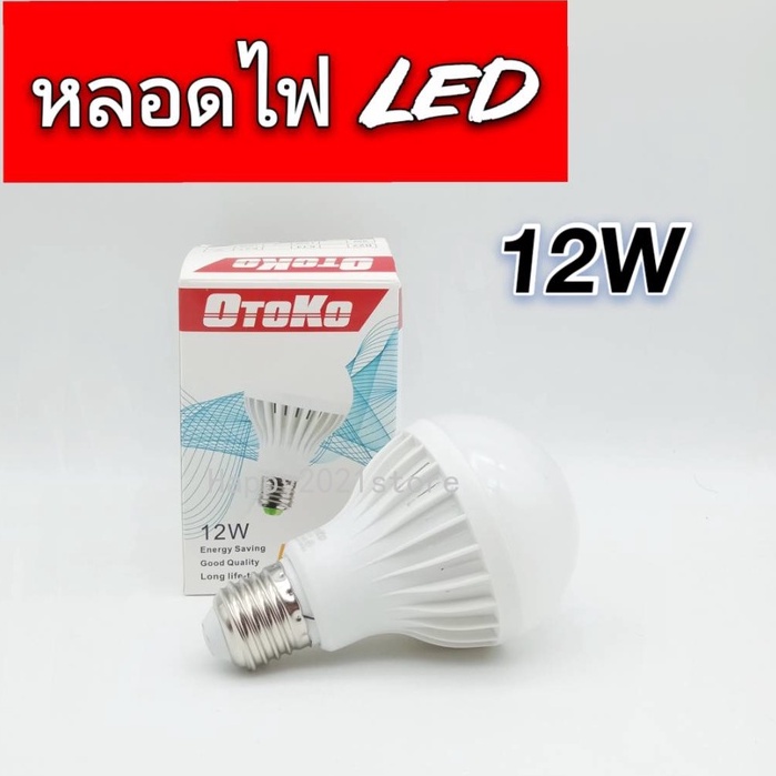 หลอดไฟ LED Bulb Light 12W OTOKO ใช้ในบ้าน ขั้วเกลียว E27 220V แสงสีขาว