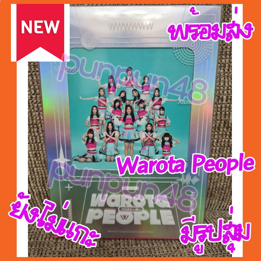 [ ยังไม่แกะ ] CD DVD อัลบั้ม Warota People Album ไม่แกะ วาโรตะ อัลบั้ม 3 BNK48 บีเอ็นเค 48 Heavy Rotation มีเก็บปลายทาง
