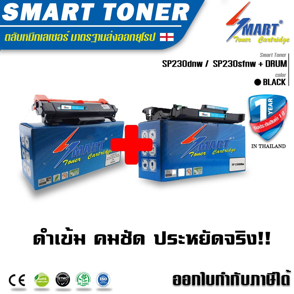 ส่งฟรี !!  ซื้อ 1 แถม 1 ตลับหมึกเลเซอร์ พร้อม + ชุดดรัมยูนิต สำหรับปริ้นเตอร์ Ricoh sp230dnw / Ricoh
