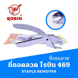 ที่ถอนลวด ถอดลวด โรบิน 469 (STAPLE REMOVER)