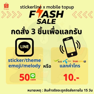 แหล่งขายและราคา⚡Flash Sale⚡ สติ๊กเกอร์ไลน์ 3 บาท | ต้องกดสั่ง 3 ชิ้นเพื่อรับลาย 50c❌❌❌ไม่ใช่ส่งเป็นเหรียญนะ❌❌❌อาจถูกใจคุณ