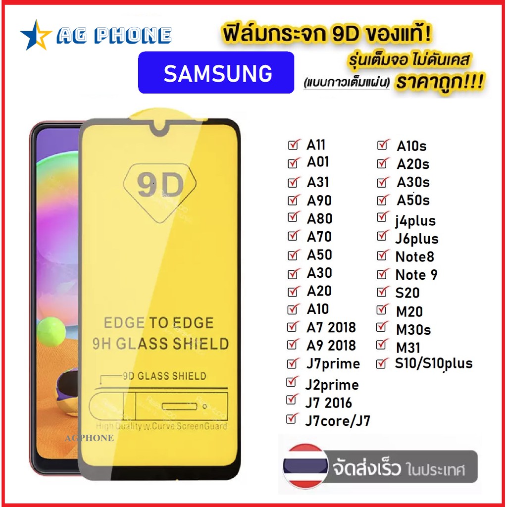 ฟิล์มกระจกแบบเต็มจอ Samsung A32 A42 A02 A50 A50s A30s A10s A20s A51 A71 ...