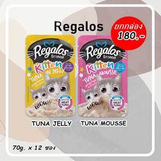 Regalos kitten อาหารเปียกลูกแมวแบบซอง รีกาลอส 70 กรัม