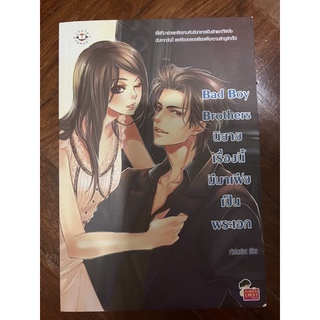 หนังสือนิยายมือสองสภาพดีมาก (bad boy)