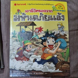 หนังสือ การ์ตูน เอาชีวิตรอด มือ 1 ราคาปก 158฿