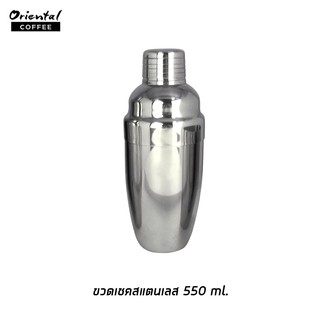 กระบอกเช็คเกอร์สแตนเลส Stainless Cocktail Shaker 550 cc