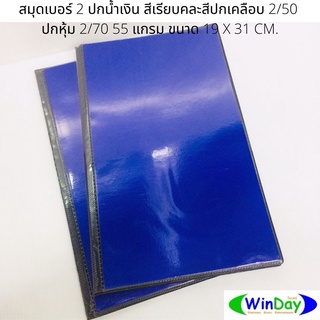 สมุดบัญชี TOMMY AC-02 สมุดเบอร์ 2/50 ปกน้ำเงินเคลือบ กันน้ำ