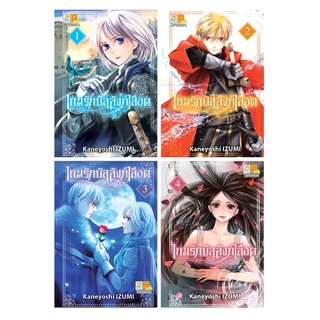 บงกช Bongkoch หนังสือการ์ตูนเรื่อง เกมรักบัลลังก์เลือด เล่ม 1-4 (ขายแยกเล่ม)