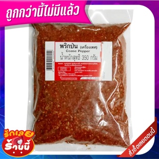 พริกป่น 350 กรัม Ground Chili 350 g