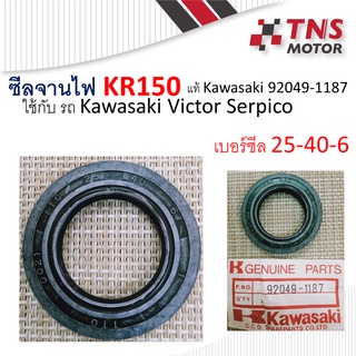 ซีล  ซีลจานไฟ แท้ K150  เบอร์ 25-40-6 part 92049-1187