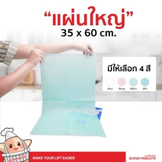 เคาน์เตอร์โค้ท ผ้าเช็ดอเนกประสงค์ สตาร์โปรดักส์ มี 5 ชิ้น/แพ็ค