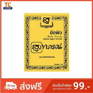 สุภาภรณ์ สมุนไพรขัดผิว (ผิวขาว) 15กรัม