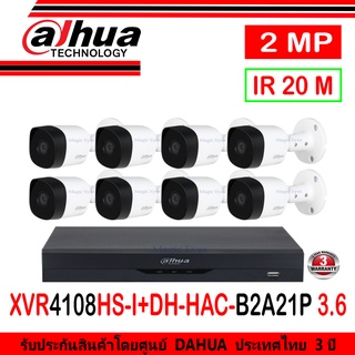 DAHUA ชุดกล้องวงจรปิด 2MP รุ่น DH-HAC-B2A21P 3.6(8)+XVR รุ่น DH-XVR4108HS-I(1)