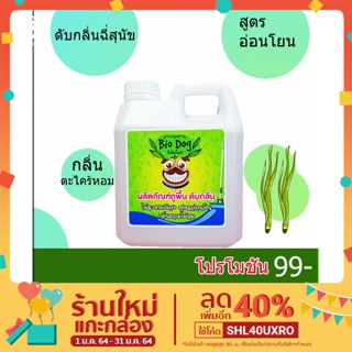 BIODOG น้ำยาถูพื้นดับกลิ่นฉี่สุนัข1000 มล.น้ำยา ถู พื้น ตะไคร้หอมจากน้ำมันตะไคร้ไม่มีSLS