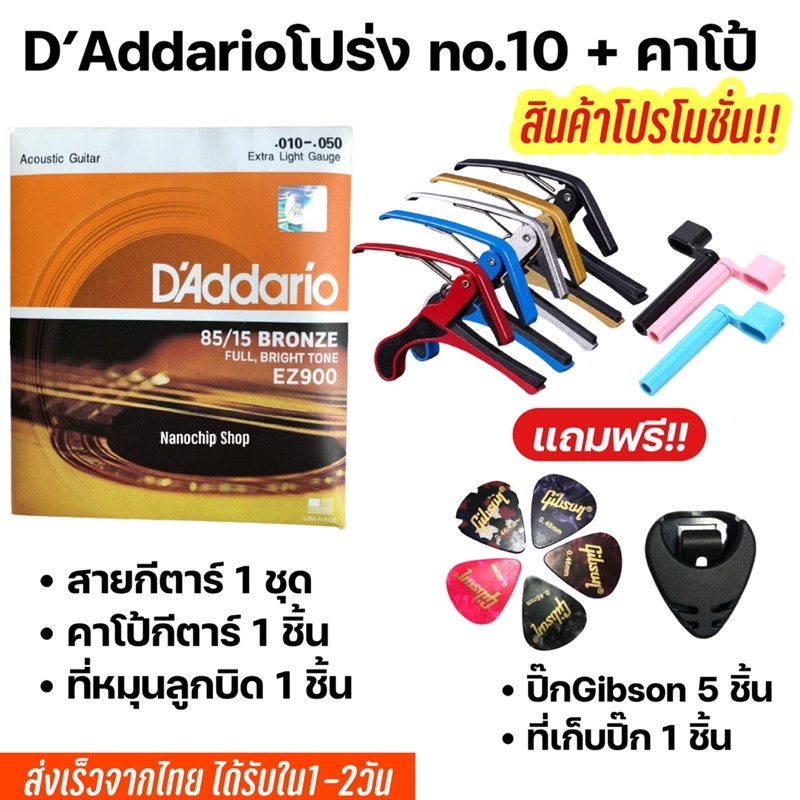 🔥พร้อมส่ง🚚ส่งไว🔥เซตสายกีตาร์โปร่ง/ไฟฟ้า พร้อมคาโป้+ปิ๊ก5+ที่หมุนลูกบิด+ที่เก็บปิ๊ก (199) - รูปที่ 3