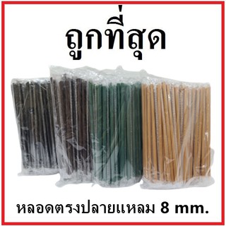 (U1) หลอดตรงปลายแหลม ห่อฟิล์มใส หนา 8 มิล ยาว 21 ซม. (1แพ็ค/บรรจุ 100 เส้น)