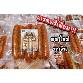 (พร้อมส่ง)กุนเชียงหมูเกรดa /มันหมู5%/กุนเชียงหมูไม่มีแป้ง/กุนเชียงหมูคีโต/ไม่มีผงชูรส/หมูล้วนมันน้อย/ดีต่อสุขภาพตต