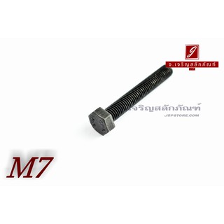 น็อตเหลี่ยมดำแข็ง M7x45