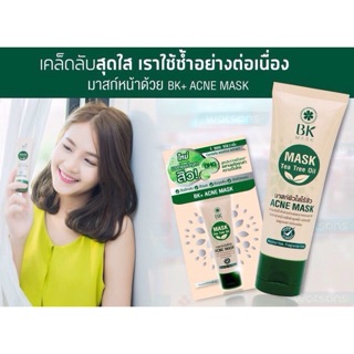 ขายเท🎉พร้อมส่งของแท้‼️BK MASK ACNE มากส์เขียว