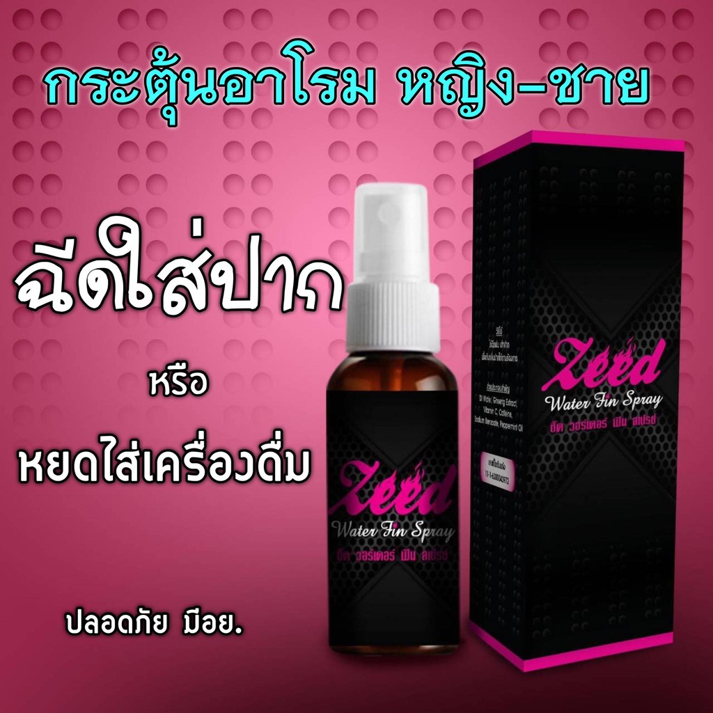 Zeed สเปรย์ผู้หญิง ถูกที่สุด พร้อมโปรโมชั่น ก.ค. 2023|Biggoเช็คราคาง่ายๆ