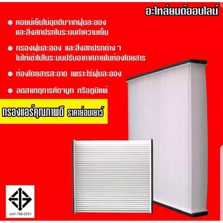 กรองแอร์กรองฝุ่นและกรองอากาศภายในรถยนต์ CIVIC"06 ACCORD#80292-SCD-A01(ST17314)ขนาด23.3X224.5X30