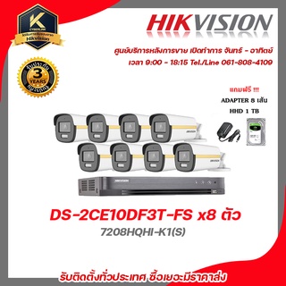 HIKVISION ชุดกล้องวงจรปิด 8 กล้อง รุ่น DS-2CE10DF3T-FS จำนวน 8 ตัว , DVR 7208HQHI-K1(S) จำนวน 1 เครื่อง