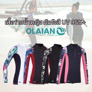 5 สีใหม่🔥เสื้อว่ายน้ำหญิง กันรังสี UV 95%+ Olaian แท้100%