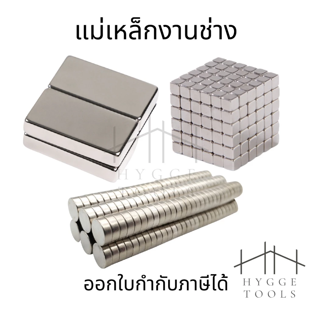 แม่เหล็ก แม่เหล็กแรงสูง 1 ชิ้น Neodymium ทรงสี่เหลี่ยม ทรงกลม แรงสูง ติดตู้เย็น ติดหนึบ ติดทน