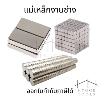 แม่เหล็ก แม่เหล็กแรงสูง 1 ชิ้น Neodymium ทรงสี่เหลี่ยม ทรงกลม แรงสูง ติดตู้เย็น ติดหนึบ ติดทน