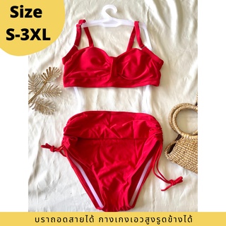 บิกินี่ Bikini ทูพีช บิกินี่เอวสูง บิกินี่สาวอวบ รูดข้างและถอดสายได้ สายฝอและสไตล์เกาหลี บิกินี่สีแดง