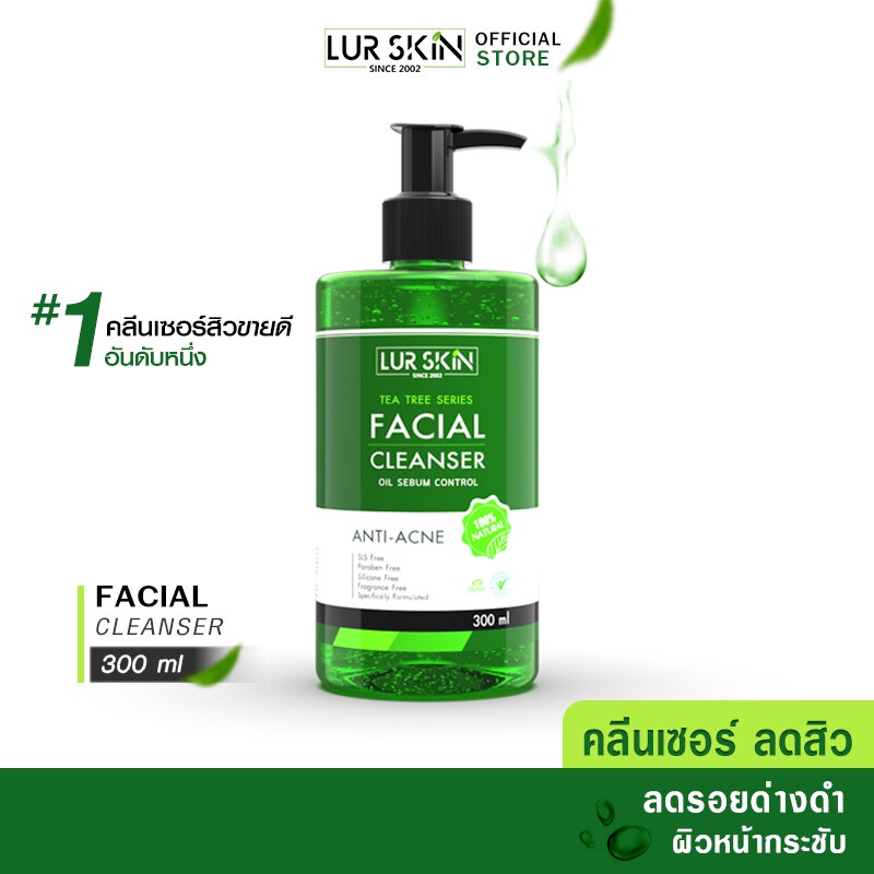 [ส่งไว ส่งฟรี!] LUR SKIN Tea Tree Series Facial Cleanser 300 ml (1 ขวด) เจลล้างหน้า ลดสิว ผิวแพ้ง่าย คุมมัน ลดการอักเสบ