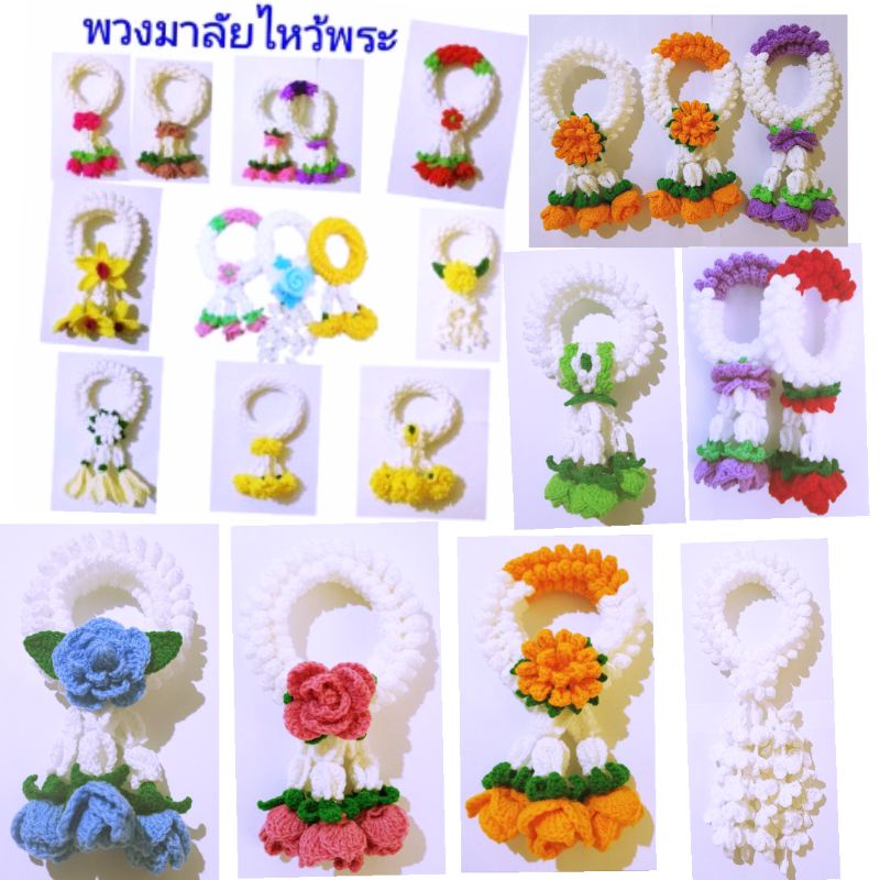 พวงมาลัยถักไหมพรม ชุดที่1 วงข้างในมีขนาด 2นิ้ว, 2.5นิ้ว และ3นิ้ว