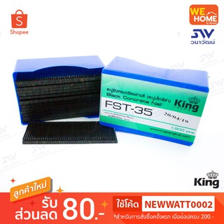 ตะปูยิงคอนกรีต KING FST-35