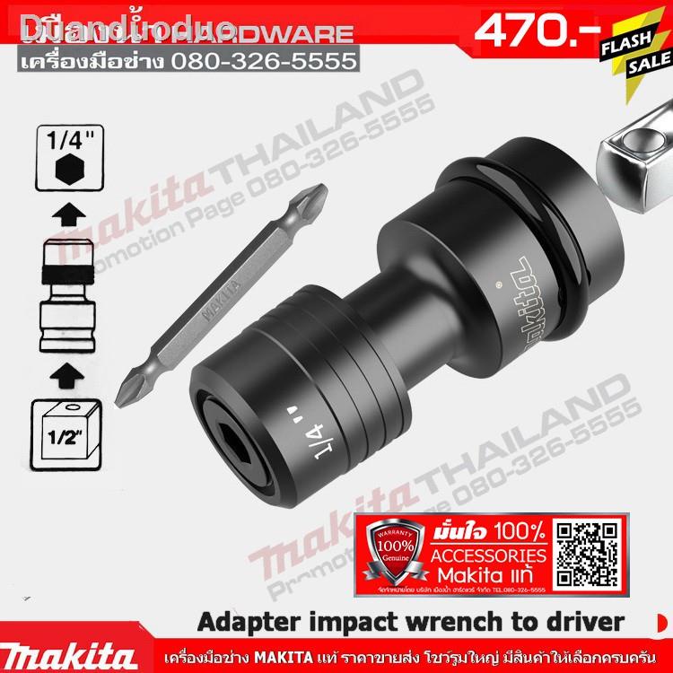 ✹makita B - 68476 Adapter อแดปเตอร์ แปลงบ็อก 4 หุน ใส่ดอกก้านหกเหลี่ยม แถมดอกไขควง makita แท้ของขวัญ