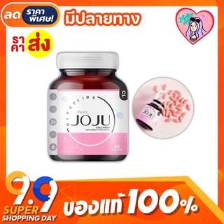 ของแท้ JOJU COLLAGEN (สูตรใหม่) โจจู คอลลาเจน ของแท้100%