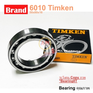 Timken 6010 ตลับลูกปืนเม็ดกลม ฝาเปิด ขนาด 50x80x16 ลูกปืน Bearing ตลับลูกปืนเม็ดกลมร่องลึก 6010 OPEN แบบไม่มีฝา