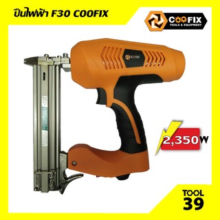 ปืนยิงตะปูไฟฟ้า F30 COOFIX