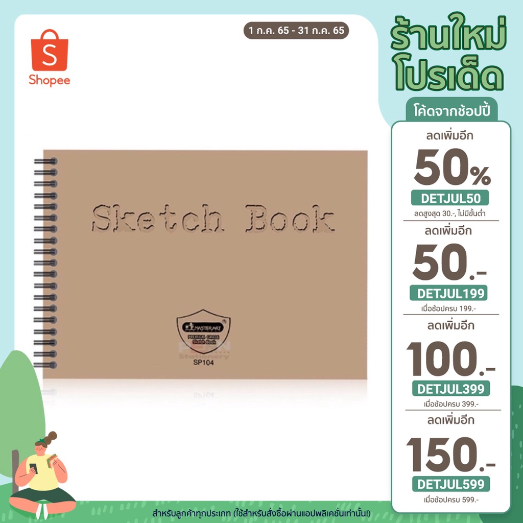 Sketch Book Master Art สมุดสเก็ตซ์และสมุดวาดรูป รุ่น SP104 ขนาดA5 จำนวน 1 เล่ม