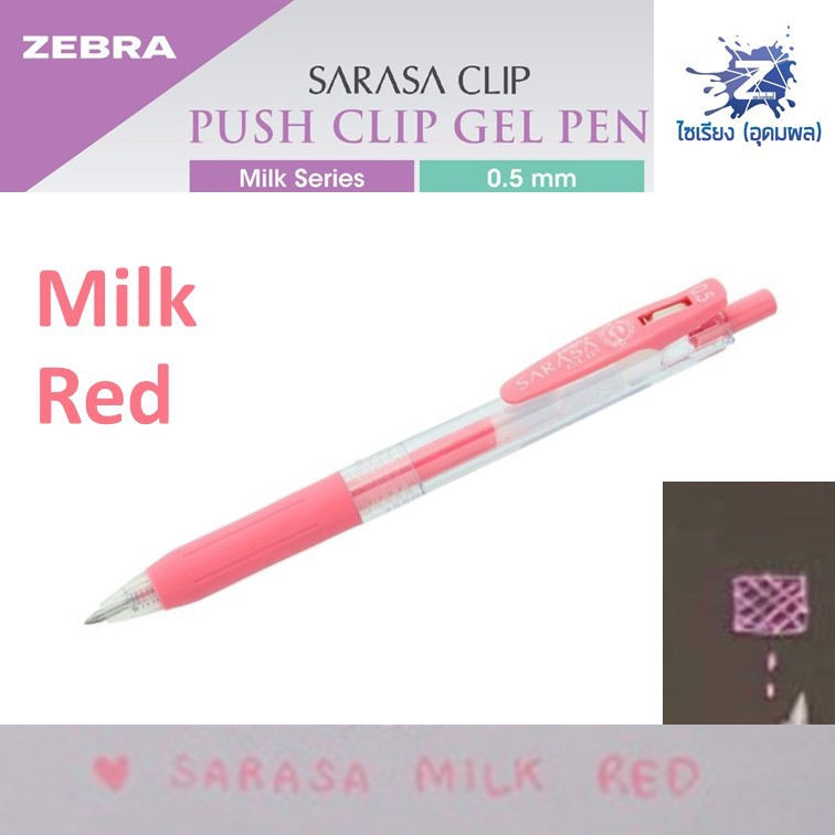 [0.5] ปากกา MILK Zebra Sarasa ซาราซ่า รุ่นมิลค์กี้ รวมทุกสี เขียนบนกระดาษดำได้