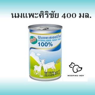 นมแพะ ศิริชัย 400 มล. Sterilized Goat Milk