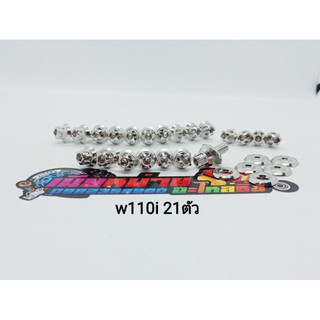 น็อตชุดสี หัวเฟืองสีเลสตัวใหม่ w110i/125R/S
