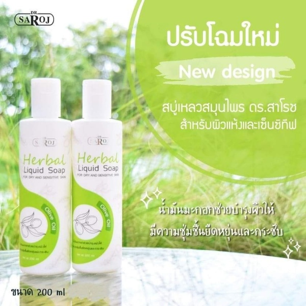ดร.สาโรช สบู่เหลวผสมสมุนไพร  ผลิตภัณฑ์ชุดทำความสะอาด มีให้เลือก 4 รายการ ราคา ถูกที่สุด ดีลบีเคเค แกลเลอรีภาพที่ 6