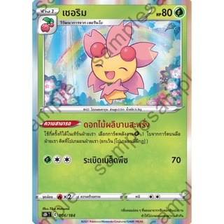 [ของแท้] เชอริม S8b T 006/184 การ์ดโปเกม่อน ภาษาไทย Pokemon Trading Card Game