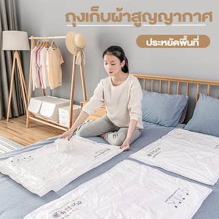 ถุงสูญญากาศ  ถุงสำหรับจัดเก็บ Vacuum Bag Big SetStorage Vacuum Bag ถุงสูญญากาศจัดเก็บถุงใส่เสื้อผ้าซิปล็อค2ชั้น ปิดแน่นใ