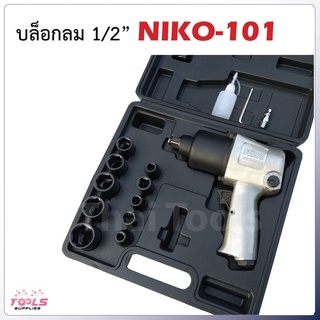 ื์์ืืNIKO บล็อกลม 4 หุน (1/2") DIY ประกอบของเอง เปลี่ยนล้อรถยนต์ ใช้บล็อกลมสะดวกรวดเร็วขึ้นเยอะ