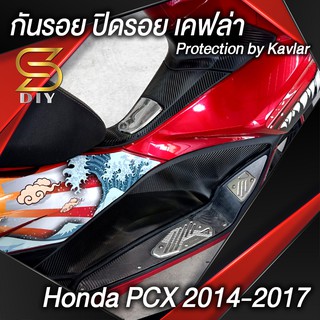 PCX กันรอย "ชุดพลาสติกดำ" ปิดรอยด่าง เพิ่มความดำ รุ่น Honda PCX 2014, 2015, 2016, 2017 ( Sdiy )