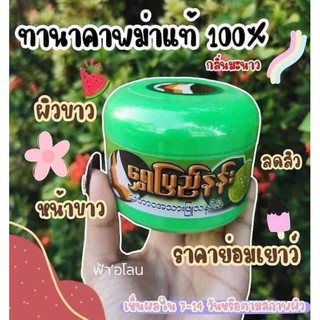 แป้งทานาคาพม่า Shwe Pyi Nann สูตรมะนาว