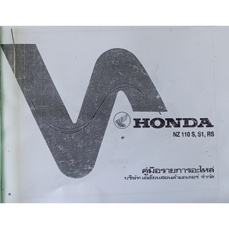 สมุดภาพอะไหล่ Honda NOVA NZ110S,S1,RS
